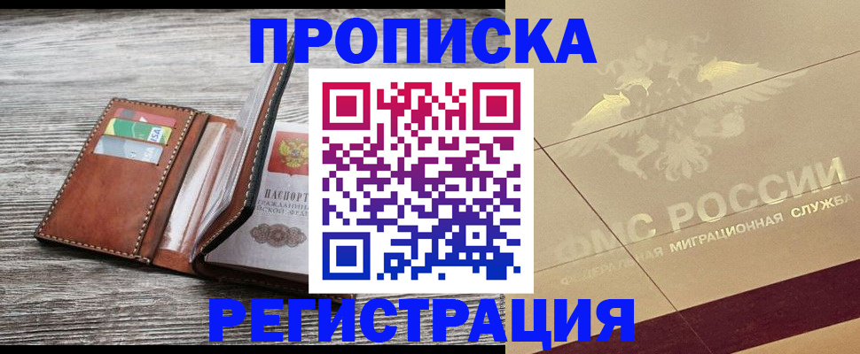 прописка в квартире в Харабали